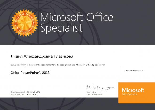 Сертификация учеников Microsoft Office Specialist