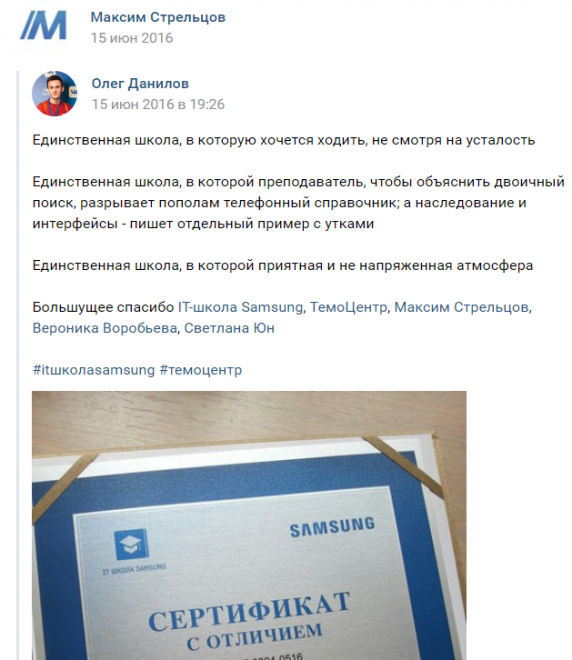Выпускной в IT-Школе Samsung 2016